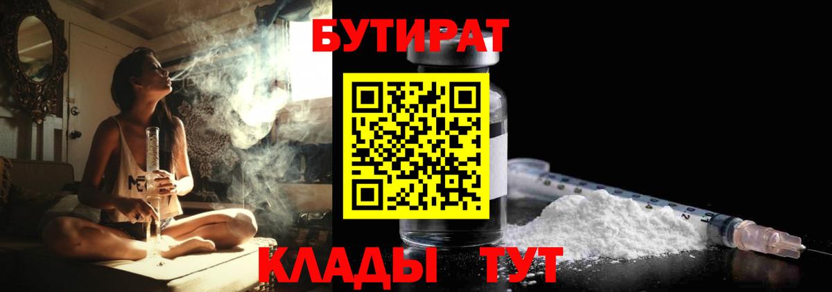Тихвин  Бутират BDO 33%  Бутират  Вход с VPN 