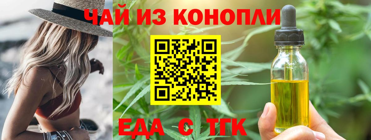 Еда ТГК марихуана  Вход с VPN  Тихвин 
