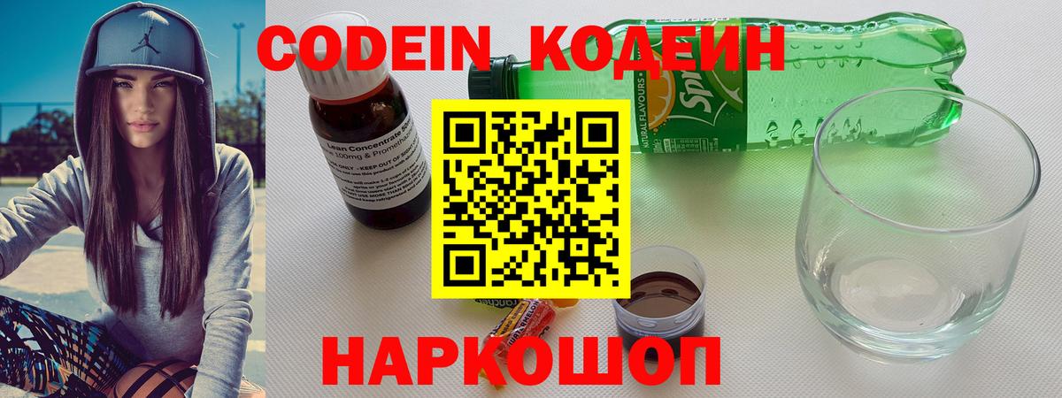 Кодеиновый сироп Lean напиток Lean (лин) Тихвин