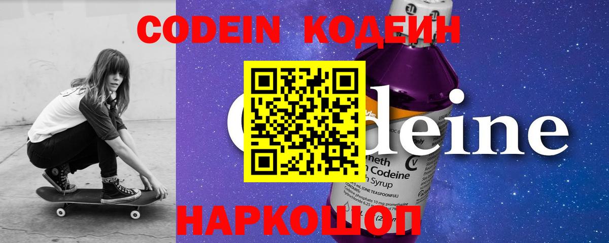 Кодеин напиток Lean (лин)  Кодеиновый сироп Lean напиток Lean (лин)  Вход с VPN  Тихвин 